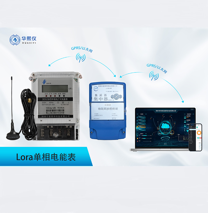 LORA單相電表